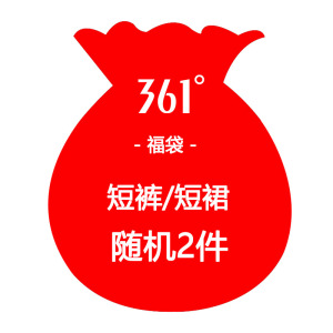 361°短裤福袋*2件组合 男女随机发