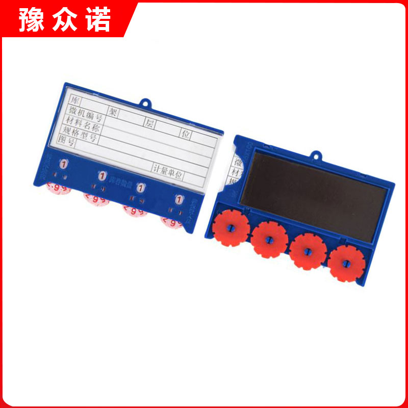 豫众诺 货架标签 4轮双磁75*100mm 个