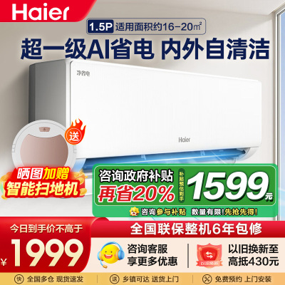 海尔空调(Haier)1.5匹 新1级能效 KFR-35GW/E1-1套机 一键AI节能省电 健康自清洁 只吹干净风