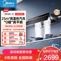 美的(Midea)AK5PRO[25年新品蒸汽洗抽油烟机]超薄0缝平嵌齐平橱柜高温蒸汽洗自清洁变频脱排吸油烟机