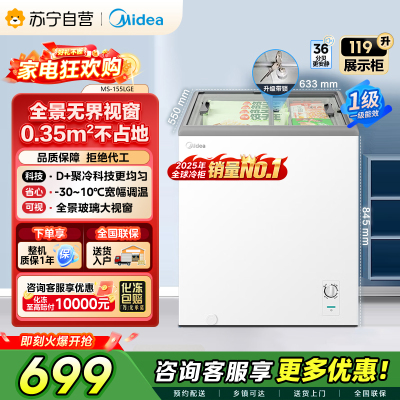 [自营]美的冰箱冷藏冷冻家用囤货商用展示柜卧式超市冷饮柜雪糕柜展示冷藏保鲜柜143升带锁[宽幅调温]MS-155LGE