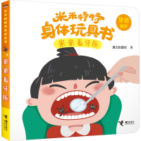音像米米看牙医接力出版社
