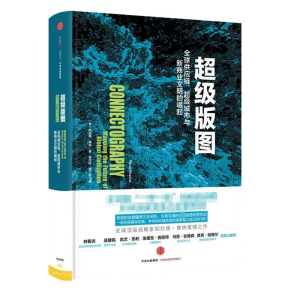 醉染图书版图9787508661438