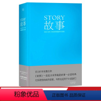 [正版]故事:材质、结构、风格和银幕剧作的原理(精装) 罗伯特·麦基 讲述故事创作基本原理 编剧导演入门读物 艺术学生