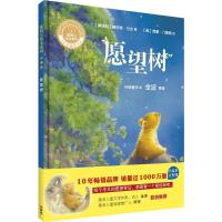 愿望树(聪明豆绘本系列精装珍藏版)