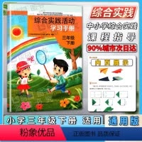 综合活动实践 1上 小学通用 [正版]综合实践活动学习手册小学一二三四五六年级123456年级上下册培养社会责任感增强创