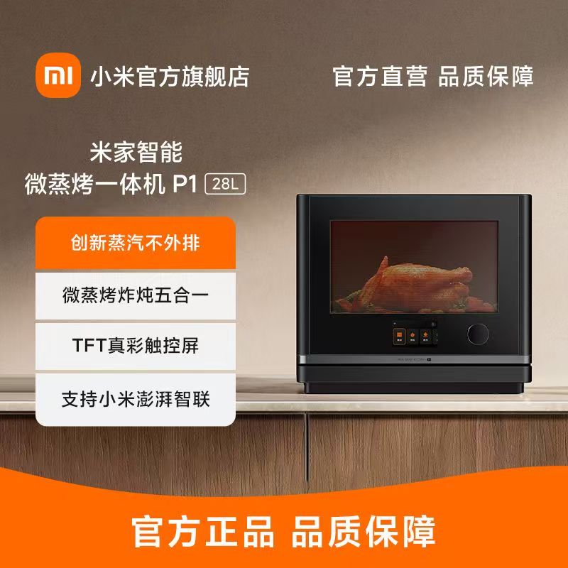小米米家智能微蒸烤一体机P1 28L家用触控彩屏可嵌入式台式蒸烤箱