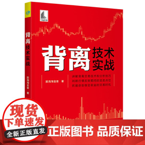 背离技术实战