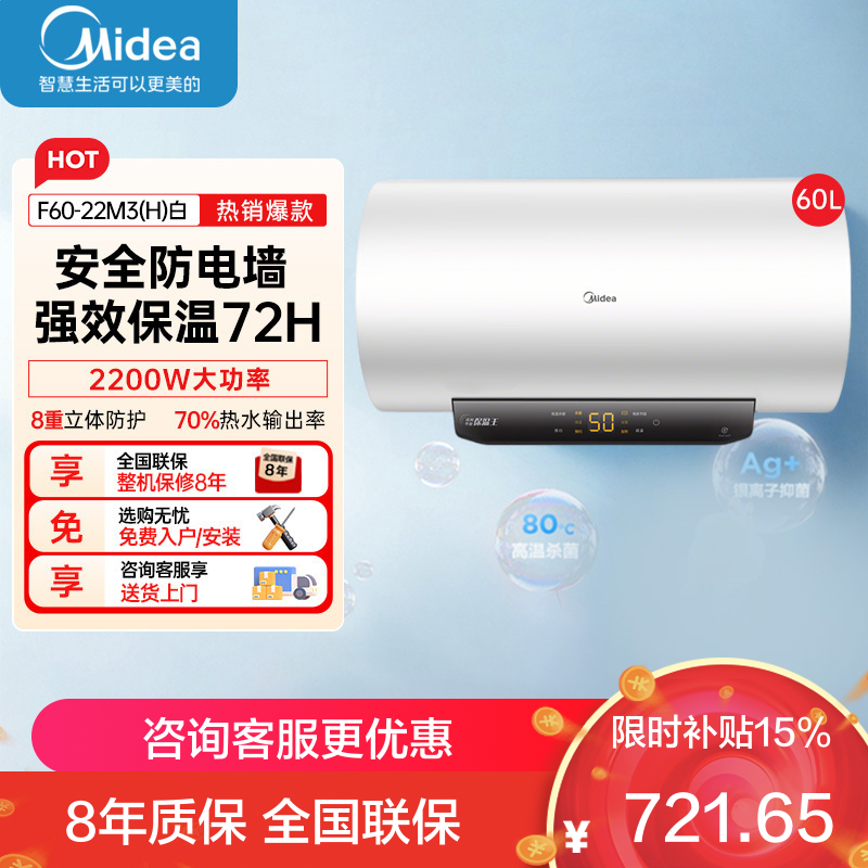 美的(Midea)热水器家用2200W速热低耗节能72小时保温 长效免换镁棒 50升储水式电热水器F5022-M3(H)