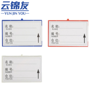 云锦友货架签