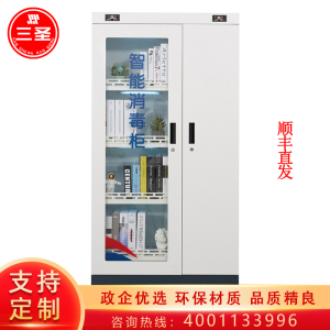 三圣 办公家具多功能智能消毒柜档案文件图书臭氧消毒柜收纳资料更衣柜玻璃门四层双门 消毒文件更衣柜