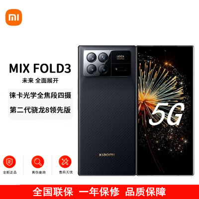 小米MIX Fold 3 龙鳞纤维版 16GB+512GB 小米龙骨转轴 徕卡光学全焦段四摄 双E6旗舰屏幕 小米折叠屏手机 5g