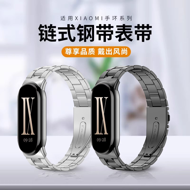适用小米手环9表带8手表带10腕带7手腕带6夏天5三珠钢带4金属NFC版替换带3智能运动表链九代男女生不锈钢配件3264