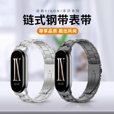 适用小米手环9表带8手表带10腕带7手腕带6夏天5三珠钢带4金属NFC版替换带3智能运动表链九代男女生不锈钢配件3264