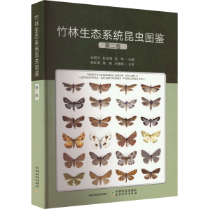 [M]竹林生态系统昆虫图鉴 第2卷-9787109307704