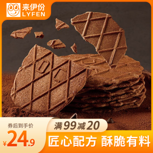 来伊份 巧克力华夫脆88g*2糕点休闲新鲜零食休闲办公室网红薄脆饼干小零食