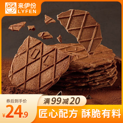 来伊份 巧克力华夫脆88g*2糕点休闲新鲜零食休闲办公室网红薄脆饼干小零食