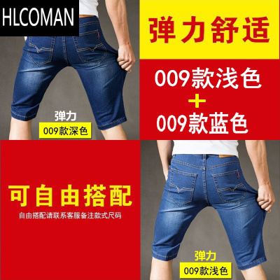 HLCOMAN弹力夏季薄款牛仔短裤男五分裤子休闲七分男士5分宽松直筒中裤潮
