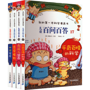 [N]儿童百问百答系列[第五辑](17-20)-2023070714304