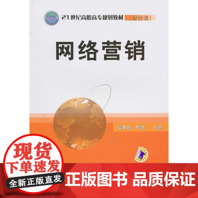 网络营销