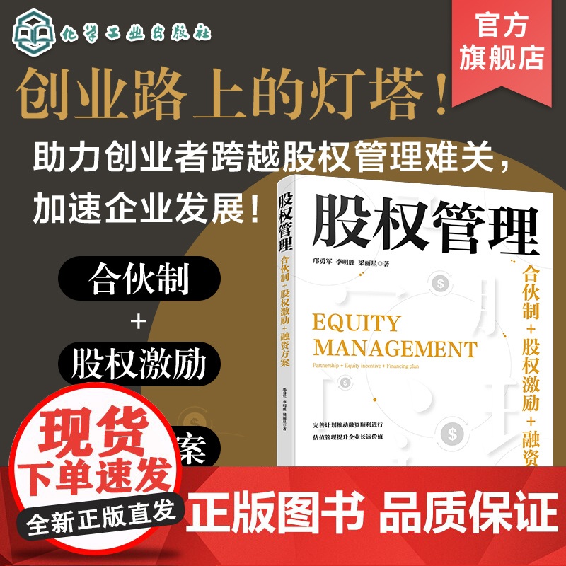 股权管理 合伙制 股权激励 融资方案 合伙机制认知 股权设计方案 股权设计雷区 退出机制 股权激励作用 融资计划 企业管