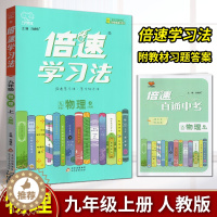 [醉染正版]2022年秋万向思维倍速学习法直通中考物理九年级上册人教版RJ版中学教辅初三同步讲解类课时作业练习册资料辅导