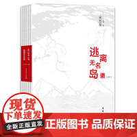逃离无名岛