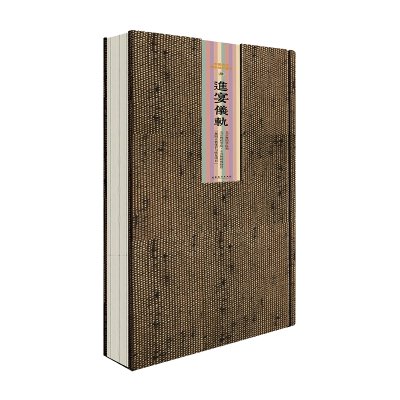 醉染图书进宴仪轨/中国古代舞乐域外图书9787503956775