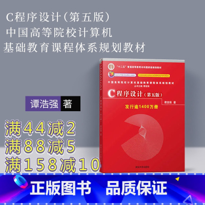 理科 [正版]c语言程序设计 谭浩强c语言程序设计 c语言 谭浩强 c程序设计 c程序设计谭浩强 c语言谭浩强 c语言程