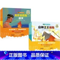 希腊神话有意思(全22册) [正版]4岁以上希腊神话有意思(全22册)神和英雄的故事+奥林匹斯十二主神 知识宝藏 为文学
