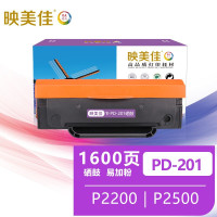 映美佳 PD-201硒鼓易加粉 适用奔图P2200 P2500 P2500W M6500 M6550 M6600墨盒M6