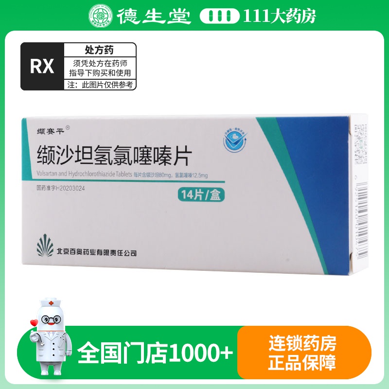 缬赛平 缬沙坦氢氯噻嗪片 80mg/12.5mg*14片/盒