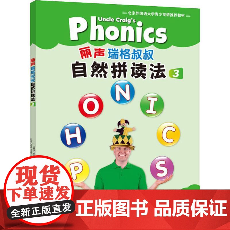 丽声瑞格叔叔自然拼读法活动用书.3:英文张玉燕,(南非)赖特(Wright,C.) 著 (南非)赖特(Wright,C.