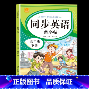 五年级[下册] [正版]小学英语练字帖同步人教版PEP三四五六年级上册+下册 三升四英文字母书写练习单字每日一练硬笔描红