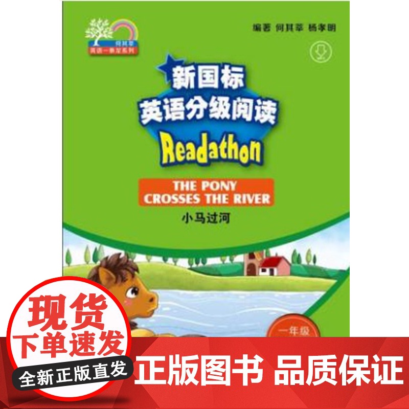 []何其莘英语一条龙系列:新国标英语分级阅读 小学一年级第3辑(附音频)