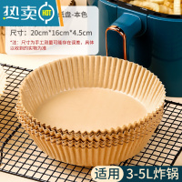 敬平空气炸锅专用纸纸垫吸油纸垫纸烘焙家用食物硅油纸圆形纸盘 [3-5升锅通用]一盒(50只)-本色烘焙纸