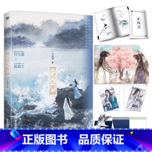 一剑九琊(裸书) [正版]折竹123小说全3册 一剑九琊 一十四洲新书 裸书版 原仙道第一小白脸 青春文学古风仙侠小说