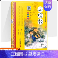 三字经 小学通用 [正版]小学生必背古诗词75十80首一年级彩图注音小学语文古诗词文129+71篇180首小古文100课