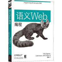 音像语义Web编程(美)托比·塞加兰(Toby Seqaran) 等