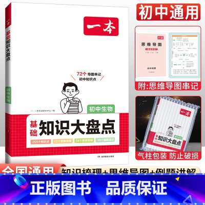 生物 初中通用 [正版]生地会考复习资料 生物地理会考初中基础知识大盘点初一初二七8八年级地理生物必背知识点汇总速查速记