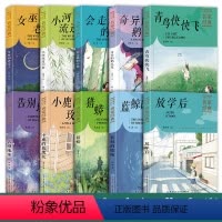 中国儿童文学名家经典(全10册) [正版]中国儿童文学名家经典全套10册 小学生课外阅读书籍名著冰波王一梅童话系列课外书