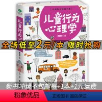[正版] 儿童行为心理学 好妈妈胜过好老师 孩子你慢慢来 正面管教情商 捕捉儿童敏感期 家庭教育亲子育儿书教育孩子