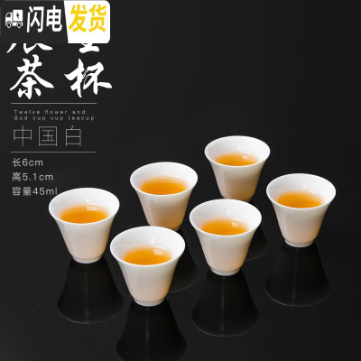 三维工匠玻璃小茶杯白瓷茶碗6只装窑变建盏主人杯随机茶具陶瓷单个品茗杯 羊脂玉瓷杯6个装(展望杯)