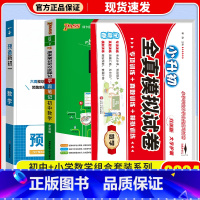 [3本/预备新初一]数学 小学升初中 [正版]冲刺名校小升初真题卷2023全真模拟试卷语文数学英语六年级下册小学升初中试