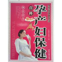 正版新书]家庭养生大百科{快乐怀孕}孕产妇保健百科牛林静 陈永
