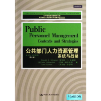 醉染图书公共部门人力资源管理9787300181103
