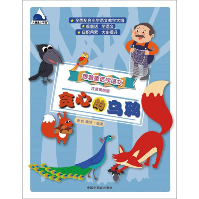 [M]贪心的乌鸦-9787507226089