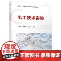 电工技术实验
