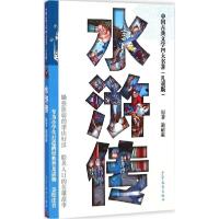 正版新书]中国古典文学四大名著:儿童版?水浒传施耐庵9787532496