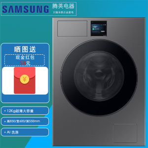 三星WW12DBLB84GDSC 7系12Kg超薄大容量 AI洗涤 亲宠 除菌 丝缎黑滚筒洗衣机